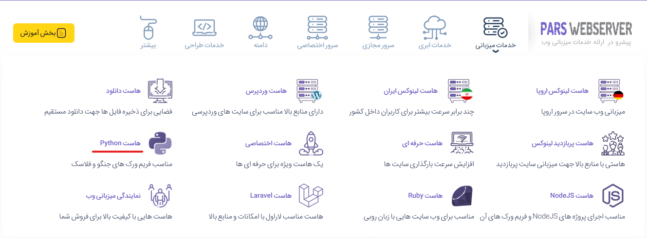 ورود به پارس وب سرور
