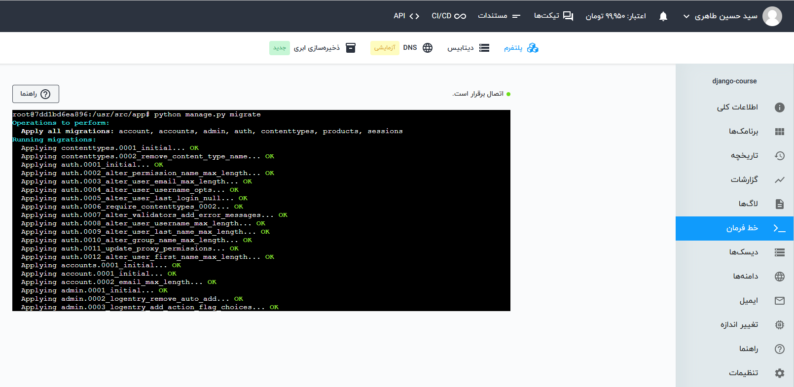 اجرای دستور migrate